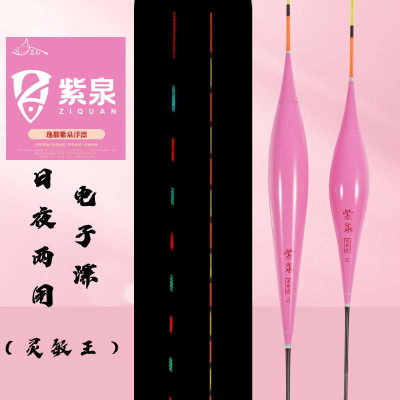 紫泉日夜两用高灵敏夜光漂图片