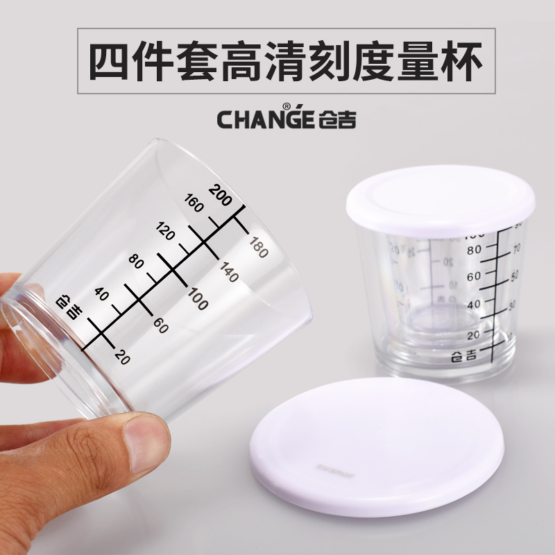 仓吉量杯带刻度有机塑料钓鱼饵料专用量杯透明四件套抗摔带盖