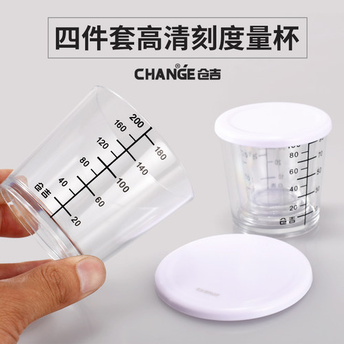 仓吉量杯带刻度有机塑料钓鱼饵料专用量杯透明四件套抗摔带盖