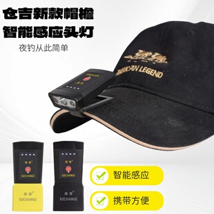 仓吉钓鱼头灯智能感应式便携钓鱼灯自带充电头长续航帽檐灯帽夹灯