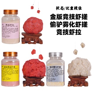 竞技虾搓鱼饵虾肉伴侣偷驴虾搓黑坑鲤鱼鲫鱼滑鱼回锅鱼饵竞技虾拉