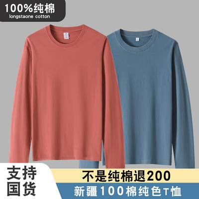 新疆棉重磅纯棉长袖T恤打底衫