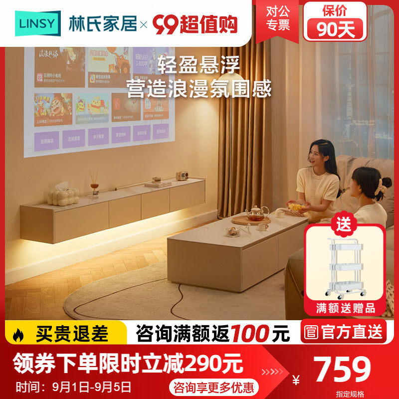 林氏家居客厅简约现代岩板电视柜茶几悬空电视机柜林氏木业QU2M高性价比高么？