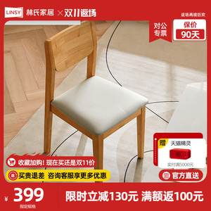 林氏家居现代简约餐椅小户型餐桌椅子北欧风靠背椅子家用LS628