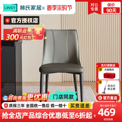 林氏家居现代简约家用餐椅网红轻奢餐桌椅2022新款林氏木业LS533