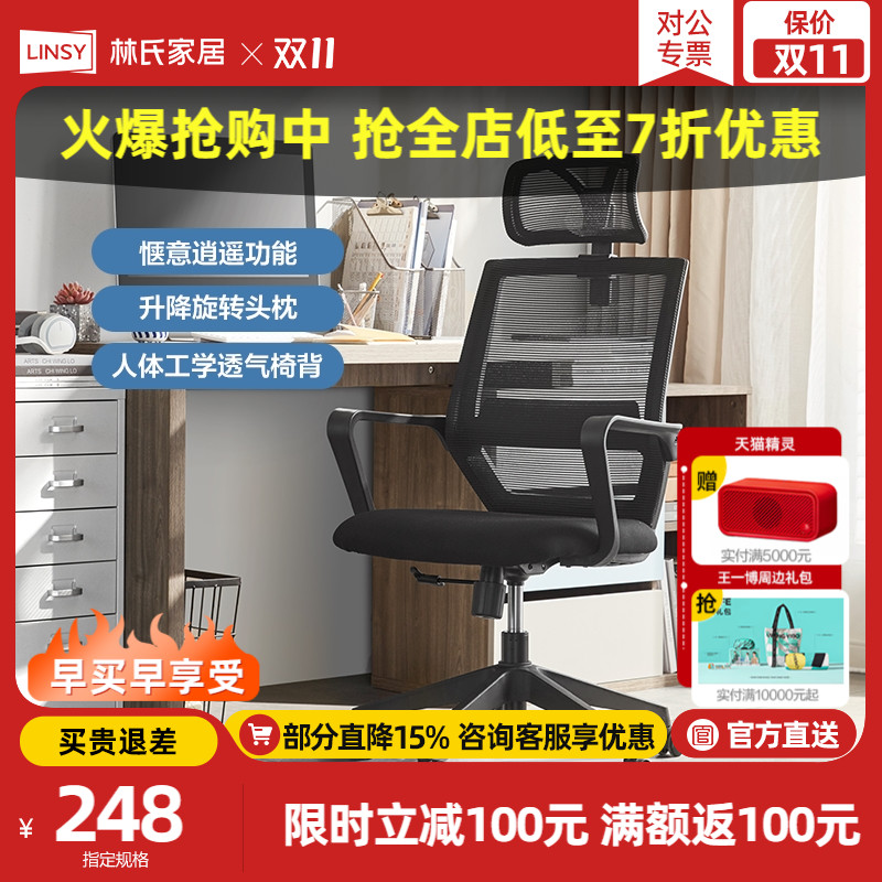 林氏木业人体工学椅电脑椅 电竞靠背椅子升降转椅办公椅LS221W1高性价比高么？