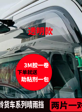 庆铃五十铃货车晴雨挡kv100600p700p双排车窗防雨眉改装汽车晴雨