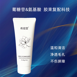 御庭兰花净颜洁面乳葡糖苷氨基酸洗面奶深层清洁清爽不紧绷2027.5