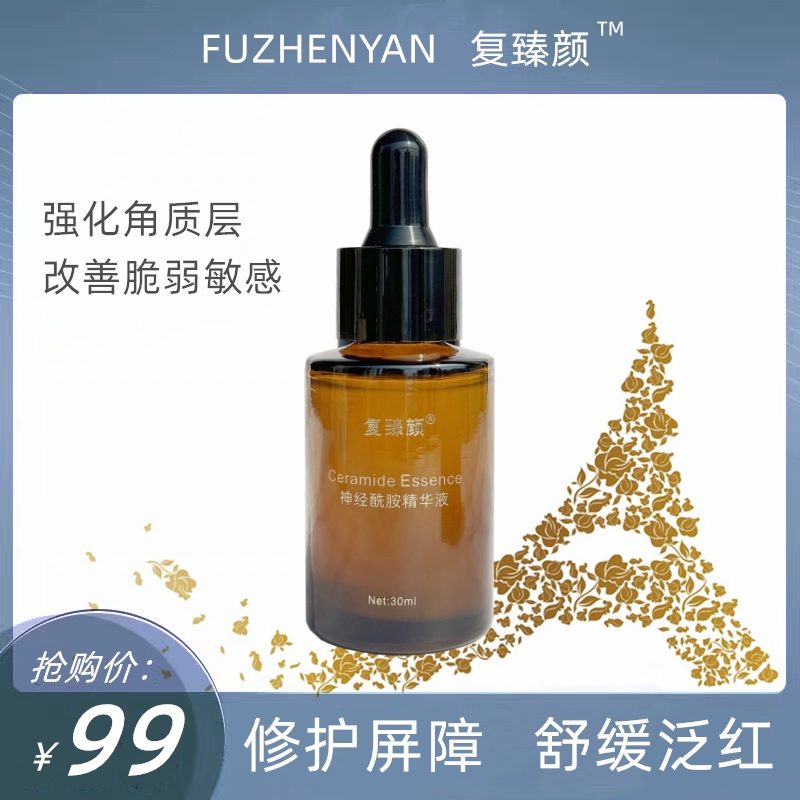 神经酰胺修护精华液 5种日本纳米神经酰胺复配 重建屏障2028.5