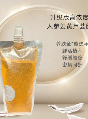 人参姜黄芦荟胶 要么不做，要做就做好的！高浓度升级版20261012