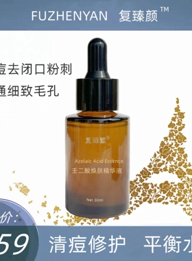 壬二酸焕肤精华 2027.8