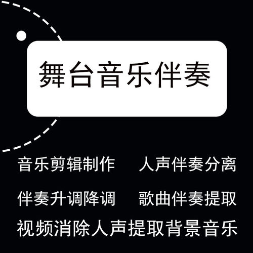 音乐伴奏制作截取歌曲消除人声剪辑音乐消音频提取视频音乐转mp3
