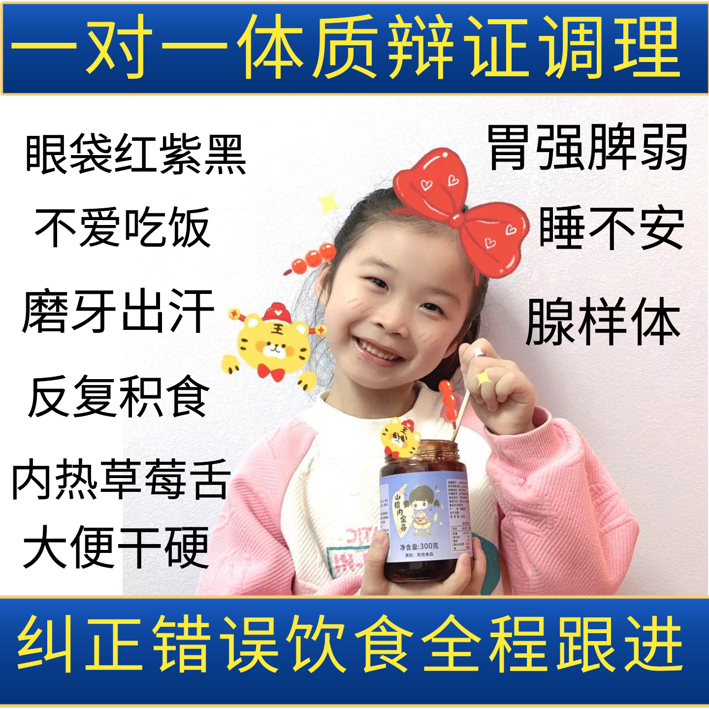 山楂六物膏调理脾胃积食内热便干