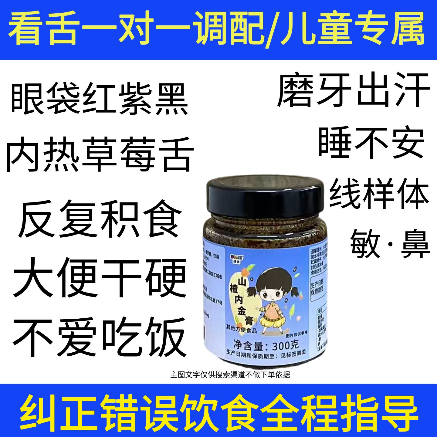 山楂六物膏调理脾胃积食内热便干