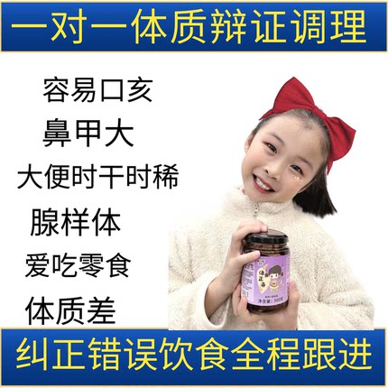 【沛正膏】儿童调理脾胃腺样体鼻甲扁桃体肥大爱吃零食大便时干时
