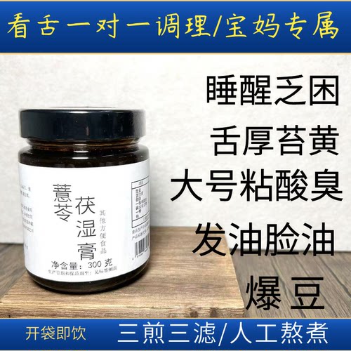 健脾祛湿膏薏仁冬瓜荷叶