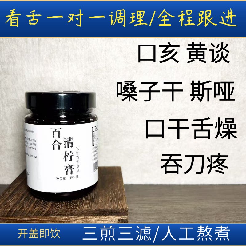 【百合清柠膏】柠檬膏喉咙有痰异物感卡痰 黄鼻涕