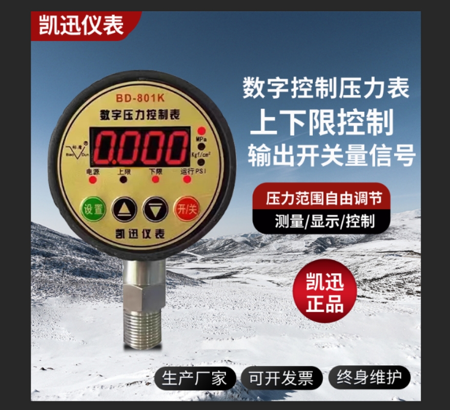 消防水泵开关液压真空数字电接点