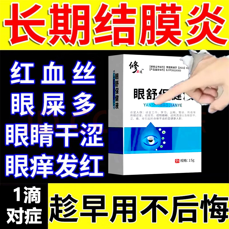 氯霉素滴眼药水缓解疲劳去红血丝抗菌消炎干涩视力模糊迎风流泪痒