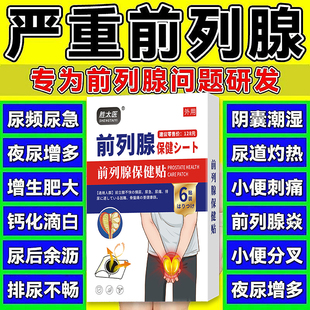 前列安通胶囊琪康舒乐粒葵花前列腺热敷贴保健肚脐穴位敷克星男士