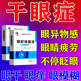 环孢素滴眼液叶黄素滴眼液非进口干涩眼睛滋润护眼缓解眼药滴水红