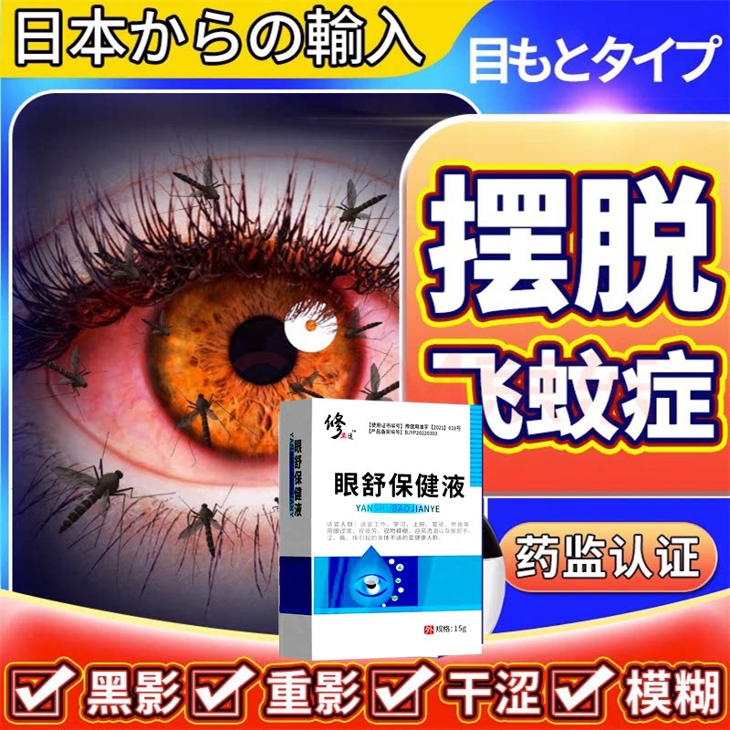 环孢素滴眼液2人工泪液护眼喷雾不含防腐剂眼睛干涩疲劳护眼液Ⅱ