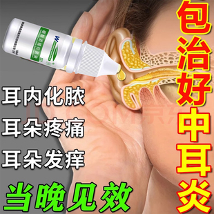 盐酸左氧氧氟沙星滴耳液10ml人用耵聍水去耳屎硬软化液清洁儿童耳
