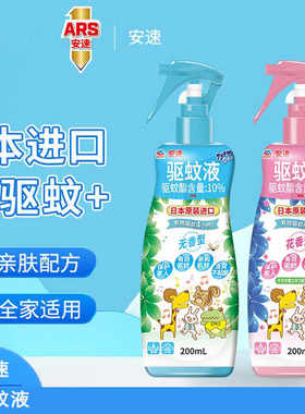 安速日本进口驱蚊喷雾液儿童宝宝户外驱蚊水防蚊虫叮咬花露水临期