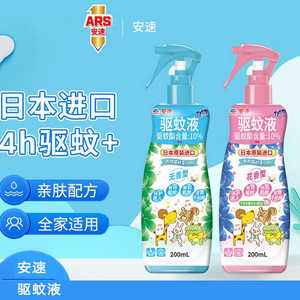 安速日本进口驱蚊喷雾液儿童宝宝户外驱蚊水防蚊虫叮咬花露水临期