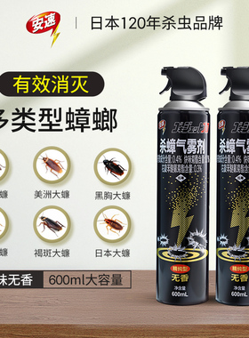 日本安速ARS杀蟑气雾剂600ml无香型家用灭蟑螂药喷雾杀虫剂