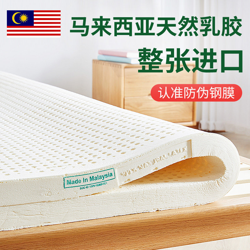 原装进口马来西亚天然乳胶床垫学生宿舍床垫厚席梦思榻榻米软床垫