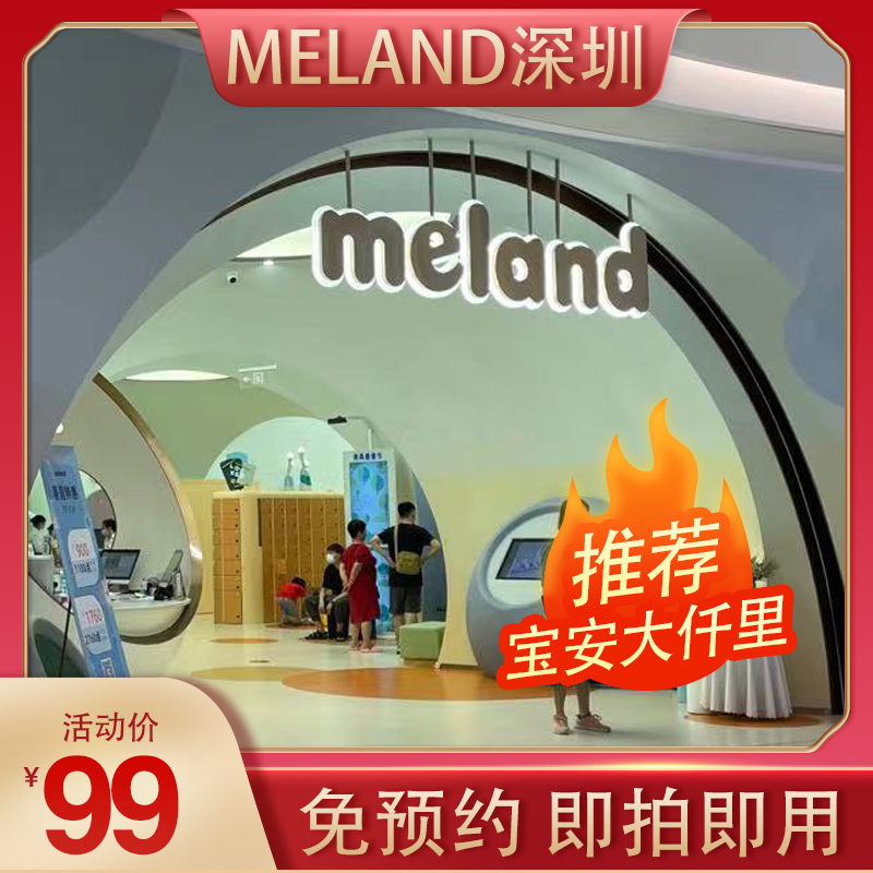 深圳meland宝安大仟里儿童成长乐园游乐场室内亲子大千里家庭娱乐