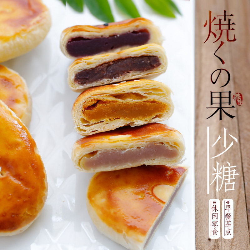 【包邮】烧之果馅饼红豆南瓜紫薯休闲零食特产伴手礼