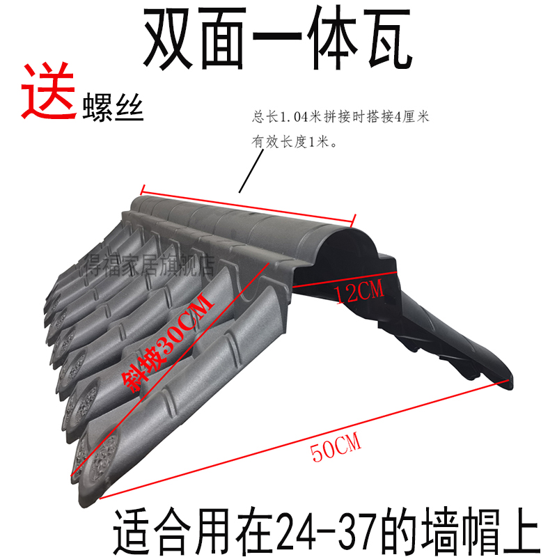 仿古围墙一体瓦塑料树脂瓦加厚双面中式墙头瓦片压顶墙帽院墙瓦