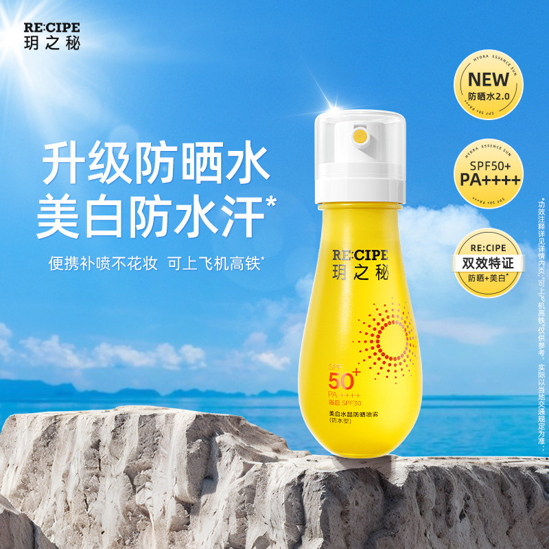 玥之秘水晶防晒喷雾水可上飞机高铁小瓶女男士全身防紫外线88ml