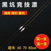超长纳米流氓漂60 90cm黑坑鲤鱼行程漂大物漂深水翘嘴筏钓漂