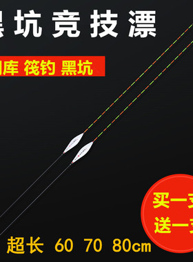 超长纳米流氓漂60、80、90cm黑坑鲤鱼行程漂大物漂深水翘嘴筏钓漂