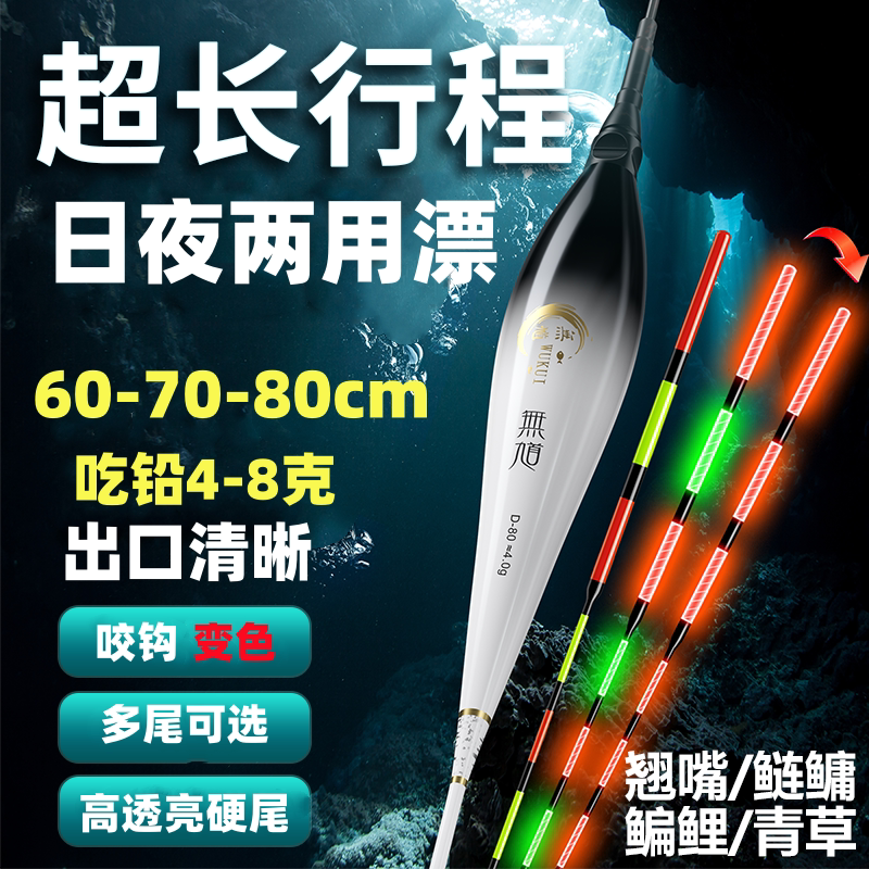 超长翘嘴行程夜光漂日夜两用浮漂鲢鳙大物青鱼6080cm粗醒目电子漂