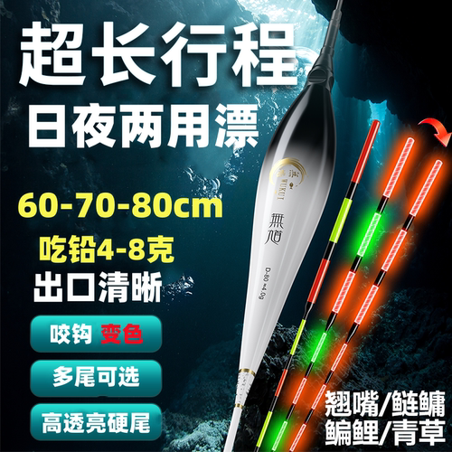 超长翘嘴行程夜光漂日夜两用浮漂鲢鳙大物青鱼6080cm粗醒目电子漂