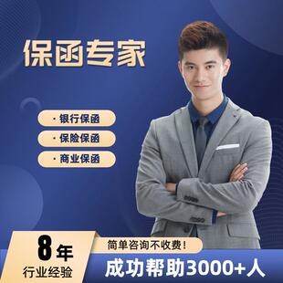 陕西保函办理 各大公共资源交易中心平台电子投标保函办理