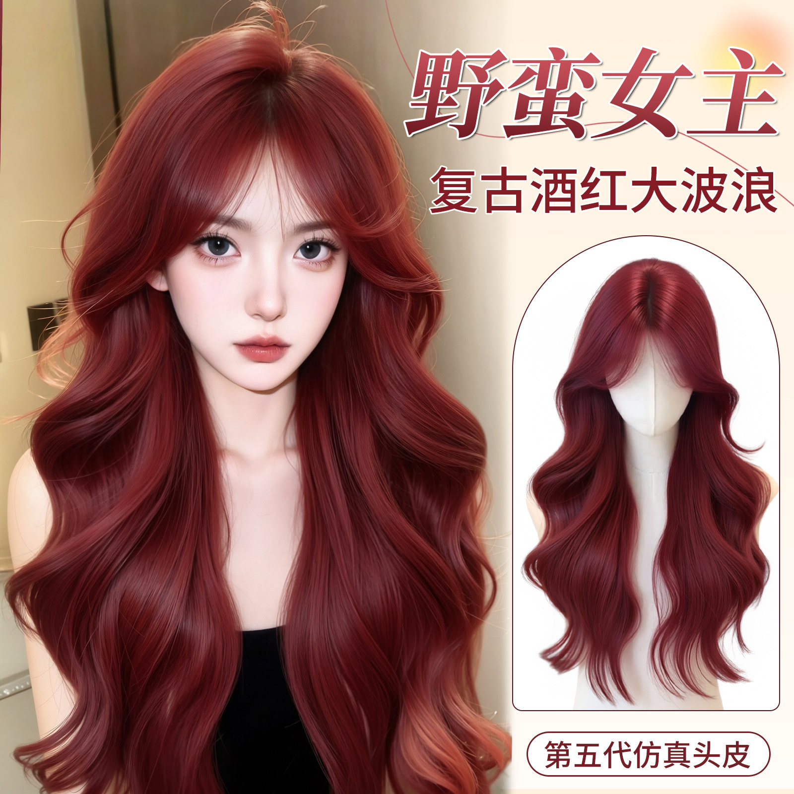 假发全头套女长卷发树莓红大波浪Lolita自然日常仿真发整顶假发套