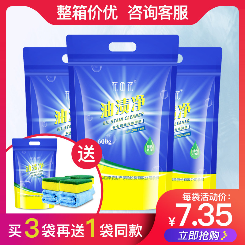油渍净袋装厨房清洁剂抽油烟机清洗剂去油污强力除垢粉瓷砖净600g