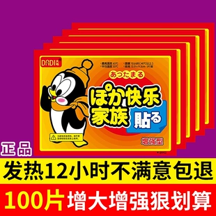 保暖身贴100片宫寒防寒自发热帖足贴冬季 大地袋鼠暧宝宝热贴正品