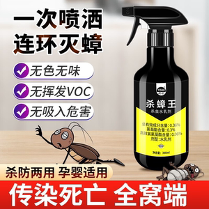 灭蟑螂药一窝全窝端家用非无毒喷雾剂克星除一扫尽绝杀神器杀虫剂