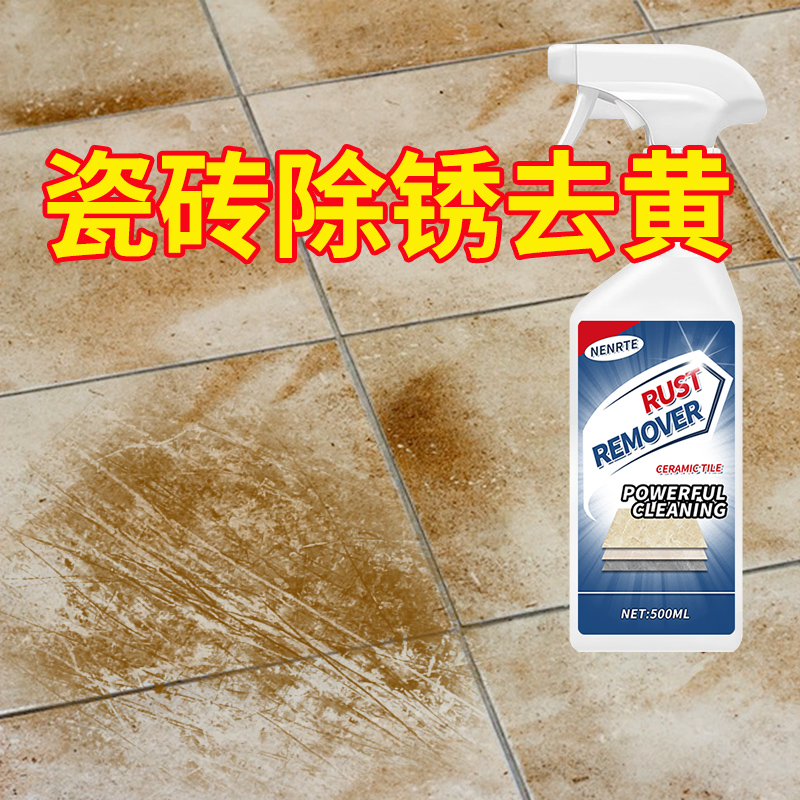 瓷砖除锈清洁剂强力去污去黄石材除锈迹厕所地板砖去除铁锈清洗剂