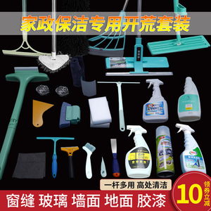新房开荒保洁工具套装清理大全家政搞清洁打扫卫生专用装修后神器