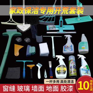 新房开荒保洁工具套装 修后神器 清理大全家政搞清洁打扫卫生专用装