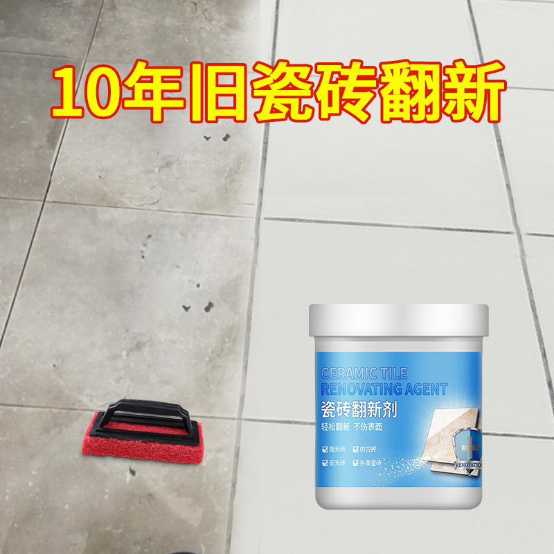 旧瓷砖翻新剂地板清洁剂片拖地液家用地板砖增亮清洗强力去污防滑