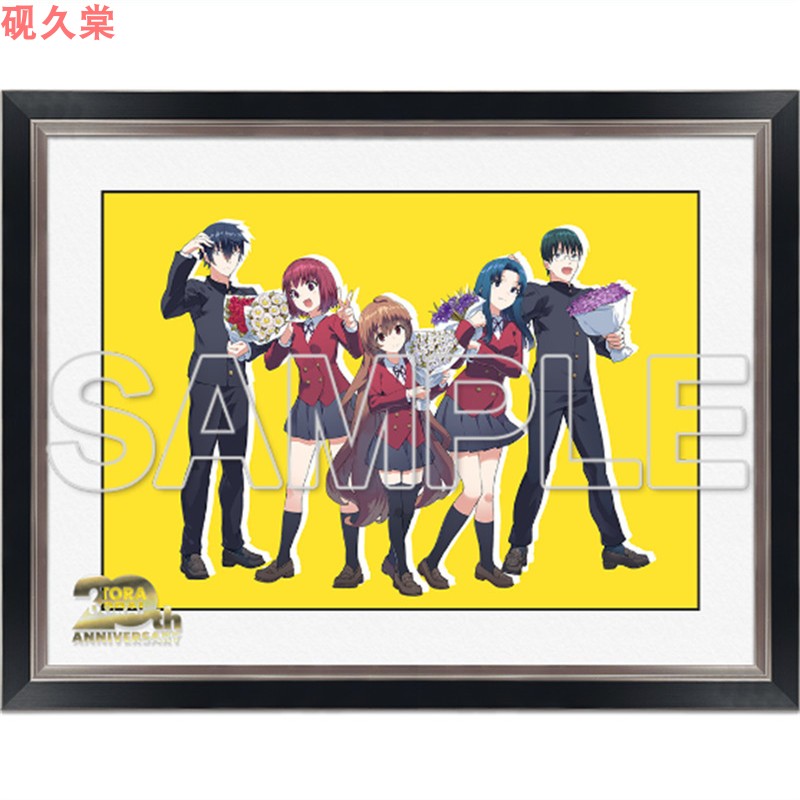 角川 KADOKAWA 龙与虎 20周年纪念 角色装框艺术画预