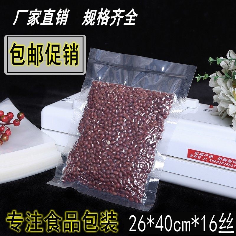 透明真空包装袋26*40cm食品真空袋子/杂粮袋塑料抽气袋可定做印刷